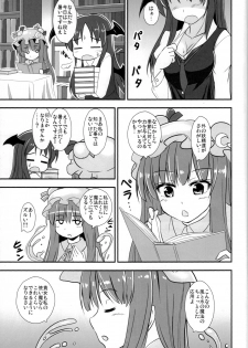 (Shuuki Reitaisai 4) [Sukiyaki Club (Kouji)] Yakimochi Patchouli (Touhou Project) - page 2