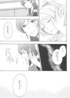 (C88) [Mushiyaki!! (Kanbayashi Makoto)] LONELINESS (Love Live!) - page 23