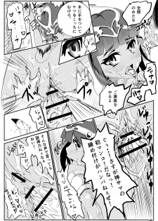 [TEILTYPE (teil)] Yamiochi 2nd (Puzzle & Dragons) [Digital] - page 5