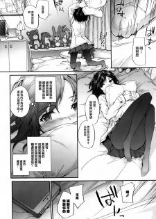 [Sumiya] Bitches Plan Ch.1-5 [Chinese] [M-No-Tamashii×活力少女戰線×無毒漢化組] - page 12