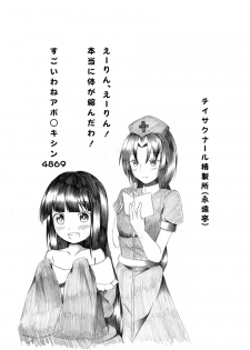 (C84) [Idobata Kaigisho (Fried)] Watashi no Kawaii Mokotan (Touhou Project) - page 24