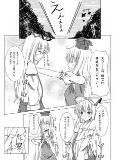 (C84) [Idobata Kaigisho (Fried)] Watashi no Kawaii Mokotan (Touhou Project) - page 7