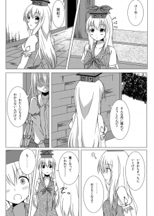 (C84) [Idobata Kaigisho (Fried)] Watashi no Kawaii Mokotan (Touhou Project) - page 5