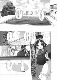 (C82) [Singleton (Azuma Yuki)] Kuroyukihime Senpai to Manatsu no Kyuujitsu (Accel World) - page 4
