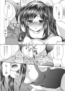 (C82) [Singleton (Azuma Yuki)] Kuroyukihime Senpai to Manatsu no Kyuujitsu (Accel World) - page 10