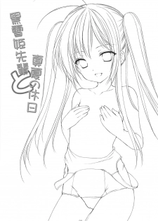 (C82) [Singleton (Azuma Yuki)] Kuroyukihime Senpai to Manatsu no Kyuujitsu (Accel World) - page 2