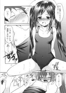 (C82) [Singleton (Azuma Yuki)] Kuroyukihime Senpai to Manatsu no Kyuujitsu (Accel World) - page 12