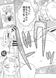 (Puniket 37) [Zenra Restaurant (Heriyama)] Lillie Kimi no Atama Boku ga Yoku Shite Ageyou (Pokémon Sun and Moon) - page 26