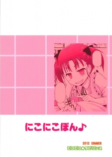 (C82) [Pico Pico Labyrinth (Fujisaka Lyric)] Nikonikopon (Accel World) - page 26