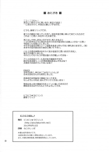 (C82) [Pico Pico Labyrinth (Fujisaka Lyric)] Nikonikopon (Accel World) - page 25