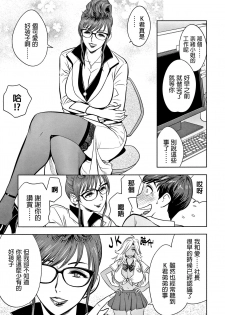 [Tatsunami Youtoku] Gal Ane Shachou to Harem Office ~SEX wa Gyoumu ni Fukumimasu ka?~ [Chinese] [叔叔不行了漢化] - page 37