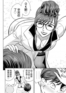 [Tatsunami Youtoku] Gal Ane Shachou to Harem Office ~SEX wa Gyoumu ni Fukumimasu ka?~ [Chinese] [叔叔不行了漢化] - page 36