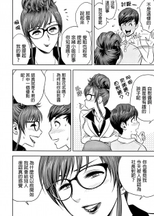 [Tatsunami Youtoku] Gal Ane Shachou to Harem Office ~SEX wa Gyoumu ni Fukumimasu ka?~ [Chinese] [叔叔不行了漢化] - page 38