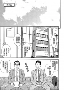 [Tatsunami Youtoku] Gal Ane Shachou to Harem Office ~SEX wa Gyoumu ni Fukumimasu ka?~ [Chinese] [叔叔不行了漢化] - page 29