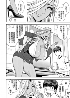 [Tatsunami Youtoku] Gal Ane Shachou to Harem Office ~SEX wa Gyoumu ni Fukumimasu ka?~ [Chinese] [叔叔不行了漢化] - page 12