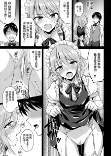 (Reitaisai 15) [54BURGER (Marugoshi)] Sakuya-san o Sukikatte ni Dekiru Ken (Touhou Project) [Chinese] [CE家族社] - page 21