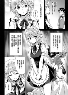 (Reitaisai 15) [54BURGER (Marugoshi)] Sakuya-san o Sukikatte ni Dekiru Ken (Touhou Project) [Chinese] [CE家族社] - page 6