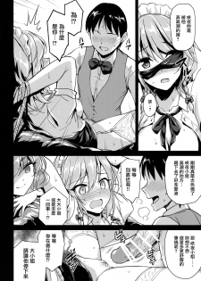 (Reitaisai 15) [54BURGER (Marugoshi)] Sakuya-san o Sukikatte ni Dekiru Ken (Touhou Project) [Chinese] [CE家族社] - page 12