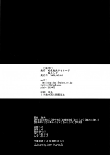 (Bokura no Love Live! 19) [7 Colored LED (Nekonso)] Futanari Umi-chan 4 (Love Live!) - page 31