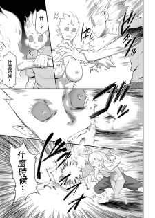 [Kouzuki Rio] Shinshoku no Deathscythe Saishuuwa Subete wa Yume no Naka e ... (COMIC KURiBERON 2018-06 Vol. 68) [Chinese] [沒有漢化] - page 10