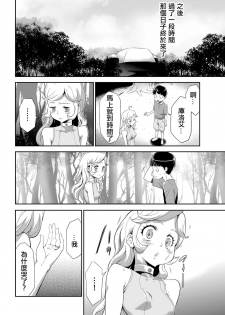 [Kouzuki Rio] Shinshoku no Deathscythe Saishuuwa Subete wa Yume no Naka e ... (COMIC KURiBERON 2018-06 Vol. 68) [Chinese] [沒有漢化] - page 29