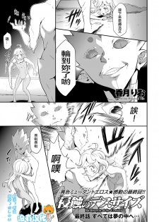 [Kouzuki Rio] Shinshoku no Deathscythe Saishuuwa Subete wa Yume no Naka e ... (COMIC KURiBERON 2018-06 Vol. 68) [Chinese] [沒有漢化] - page 1