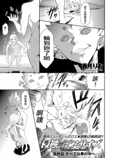 [Kouzuki Rio] Shinshoku no Deathscythe Saishuuwa Subete wa Yume no Naka e ... (COMIC KURiBERON 2018-06 Vol. 68) [Chinese] [沒有漢化] - page 2