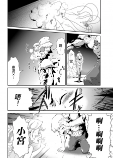 [Kouzuki Rio] Shinshoku no Deathscythe Saishuuwa Subete wa Yume no Naka e ... (COMIC KURiBERON 2018-06 Vol. 68) [Chinese] [沒有漢化] - page 17