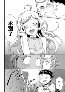 [Kouzuki Rio] Shinshoku no Deathscythe Saishuuwa Subete wa Yume no Naka e ... (COMIC KURiBERON 2018-06 Vol. 68) [Chinese] [沒有漢化] - page 31