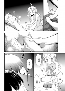[Kouzuki Rio] Shinshoku no Deathscythe Saishuuwa Subete wa Yume no Naka e ... (COMIC KURiBERON 2018-06 Vol. 68) [Chinese] [沒有漢化] - page 19