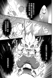 [Kouzuki Rio] Shinshoku no Deathscythe Saishuuwa Subete wa Yume no Naka e ... (COMIC KURiBERON 2018-06 Vol. 68) [Chinese] [沒有漢化] - page 12
