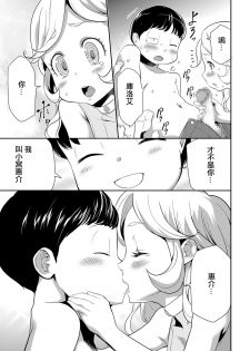 [Kouzuki Rio] Shinshoku no Deathscythe Saishuuwa Subete wa Yume no Naka e ... (COMIC KURiBERON 2018-06 Vol. 68) [Chinese] [沒有漢化] - page 20