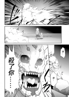 [Kouzuki Rio] Shinshoku no Deathscythe Saishuuwa Subete wa Yume no Naka e ... (COMIC KURiBERON 2018-06 Vol. 68) [Chinese] [沒有漢化] - page 11