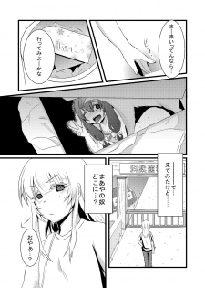 [Asmodeus Seiyaku (Isogani)] Kajuun Bokujou no Jikken ~Maaya-kun no Tomodachi to Issho ni...~ [Digital] - page 4