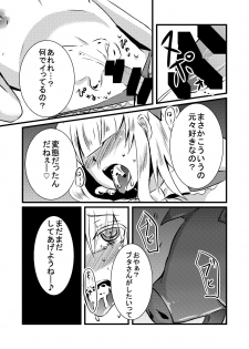 [Asmodeus Seiyaku (Isogani)] Kajuun Bokujou no Jikken ~Maaya-kun no Tomodachi to Issho ni...~ [Digital] - page 18