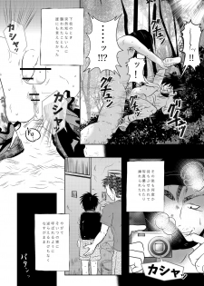 [Tobuchikara (Toriki Kuuya)] Ore, Shougo Maso Dorei. [Digital] - page 6