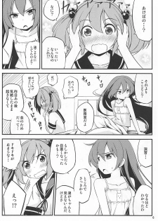 (C92) [Hitsujin Toko (Hitsujin)] Megane o Kaketa Akebono no Hon (Kantai Collection -KanColle-) - page 7