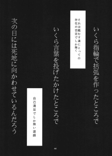 (C88) [Shimashima Stripe (Yukitsuka Tsukasa)] Namida Ame (Kantai Collection -KanColle-) - page 45