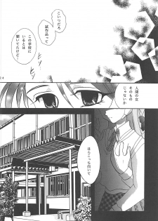 (C57) [PLUM (Kisaragi Kanna)] MILKY SELECTION (To Heart, White Album) - page 23