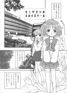 (C57) [PLUM (Kisaragi Kanna)] MILKY SELECTION (To Heart, White Album) - page 39