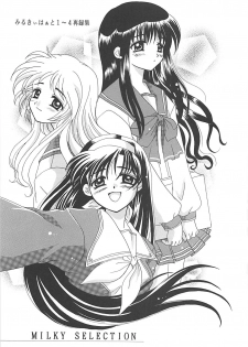 (C57) [PLUM (Kisaragi Kanna)] MILKY SELECTION (To Heart, White Album) - page 2