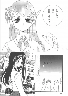 (C57) [PLUM (Kisaragi Kanna)] MILKY SELECTION (To Heart, White Album) - page 27