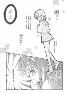 (C57) [PLUM (Kisaragi Kanna)] MILKY SELECTION (To Heart, White Album) - page 6