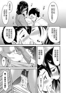 [Yamamoto Yammy] Doutei Tsumamikui Counselor | 偷吃處男的心理諮商師 (COMIC Grape Vol. 48) [Chinese] [漢化組漢化組] - page 17