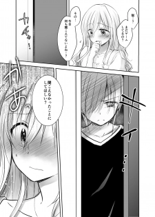 [AquaDrop (Mikami Mika)] anetoritorare [digital] - page 14