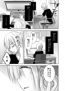 [AquaDrop (Mikami Mika)] anetoritorare [digital] - page 8