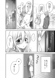 [AquaDrop (Mikami Mika)] anetoritorare [digital] - page 13