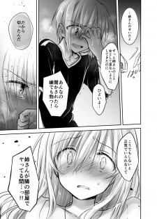 [AquaDrop (Mikami Mika)] anetoritorare [digital] - page 16