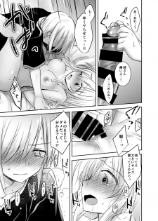 [AquaDrop (Mikami Mika)] anetoritorare [digital] - page 26