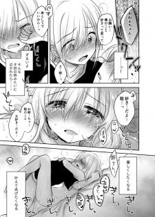 [AquaDrop (Mikami Mika)] anetoritorare [digital] - page 34